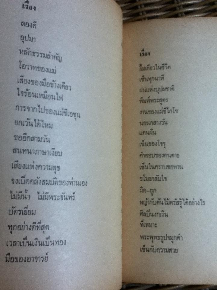 เนื้อติดกระดูก/ เสฐียรพงษ์ วรรณปก