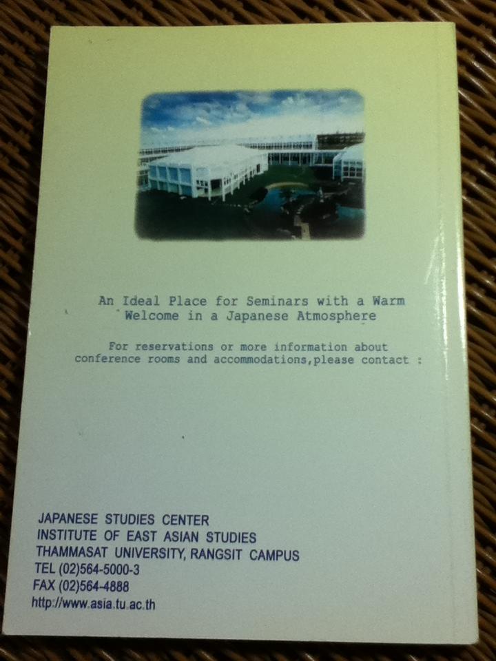 ญี่ปุ่นศึกษา