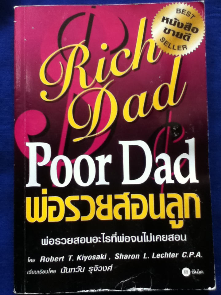 พ่อรวยสอนลูก Rich Dad Poor Dad
