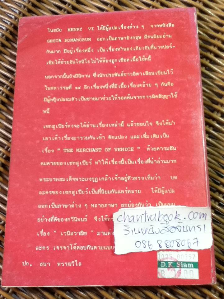 เวนิสวาณิช