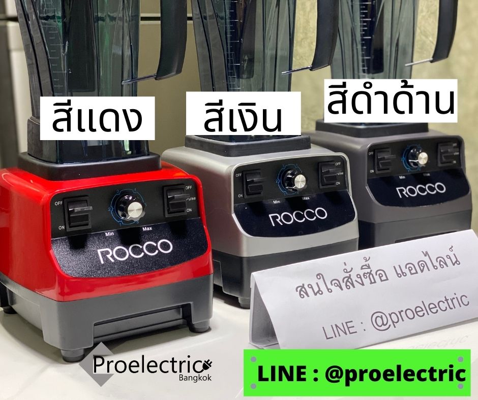 ROCCO PRO-661 เครื่องปั่นน้ำผักผลไม้ 1,500 W . 2 ลิตร สีแดง สีดำด้าน