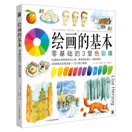 (Pre-order) หนังสือสอนวาดภาพระดับพื้นฐาน เล่ม 3 เรื่อง "La couleur facile" (การใช้สี)