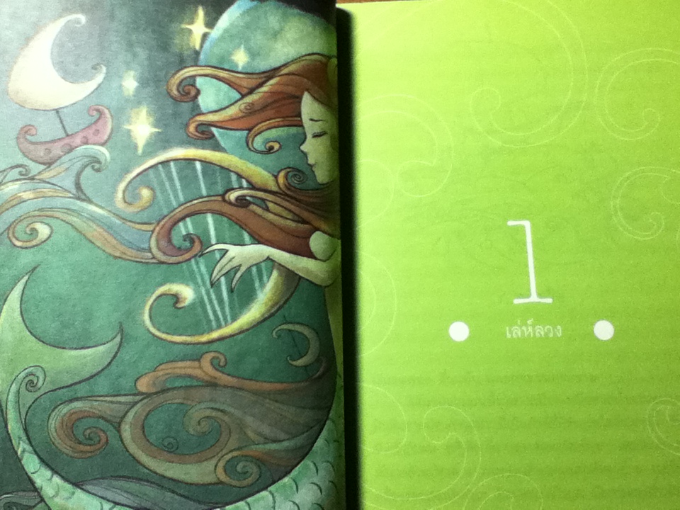 ไซเรน่า ตำนานรักในฟองคลื่น/ ดอนนา โจ นาโปลี