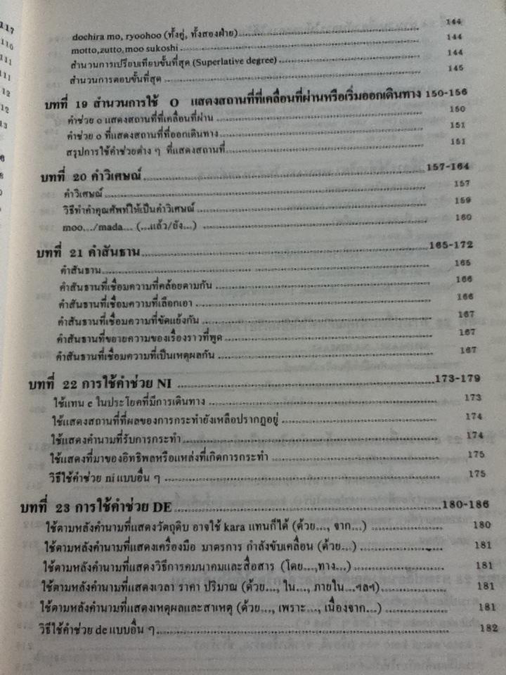 ภาษาญี่ปุ่นชั้นต้น เล่ม 1/ วัฒนา วุฒิจำนงค์, HIROSHI TANAKA