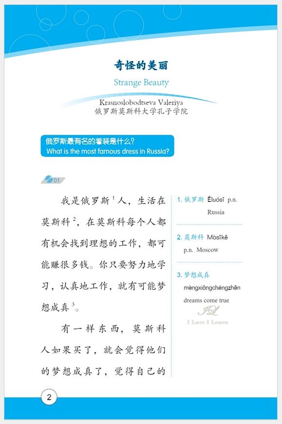 หนังสืออ่านนอกเวลาภาษาจีนเรื่องมิตรสหาย + CD