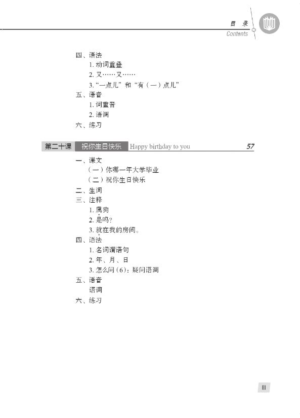 แบบเรียนภาษาจีน Hanyu Jiaocheng 1B (พิมพ์ครั้งที่ 3) 汉语教程（第3版）1（下） Hanyu Jiaocheng Vol. 1B (3rd Edition) + download MP3