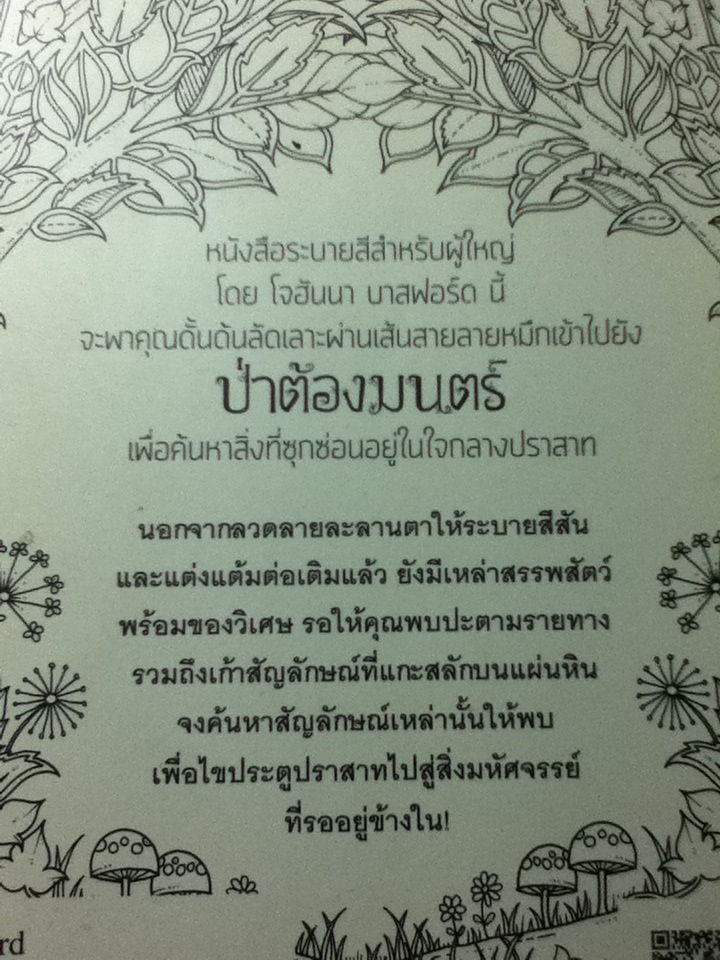 ป่าต้องมนตร์ Enchanted Forest