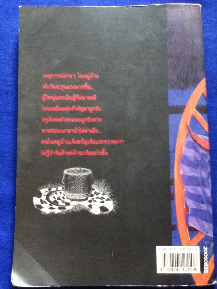 บ้านทุ่งไฮเทค