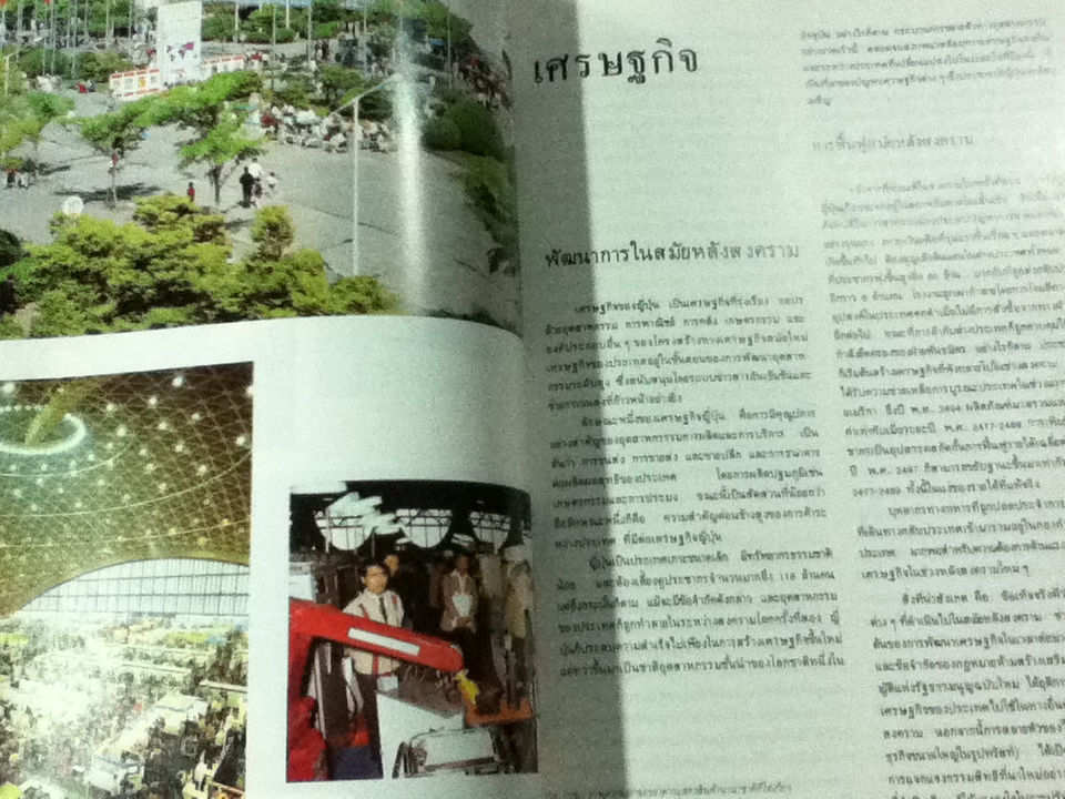 ญี่ปุ่นปัจจุบัน 2526