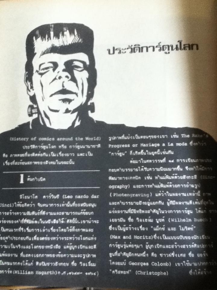 นิทรรศการการ์ตูน โดย สโมสรนักศึกษามหาวิทยาลัยศิลปากร