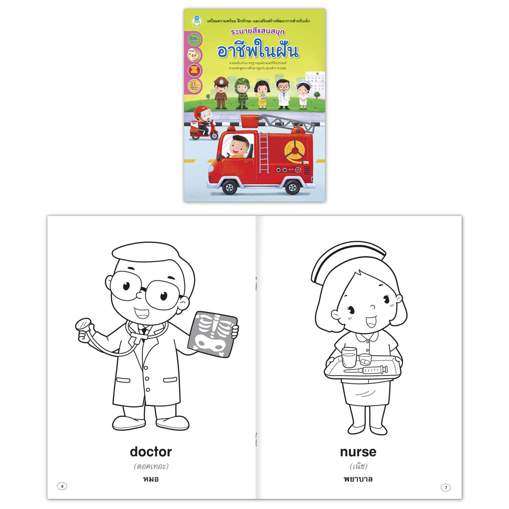 Book World หนังสือแบบฝึก ชุด คนเก่ง อ่านออก เขียนได้ ชุดที่ 4 (มี 5 เล่ม)