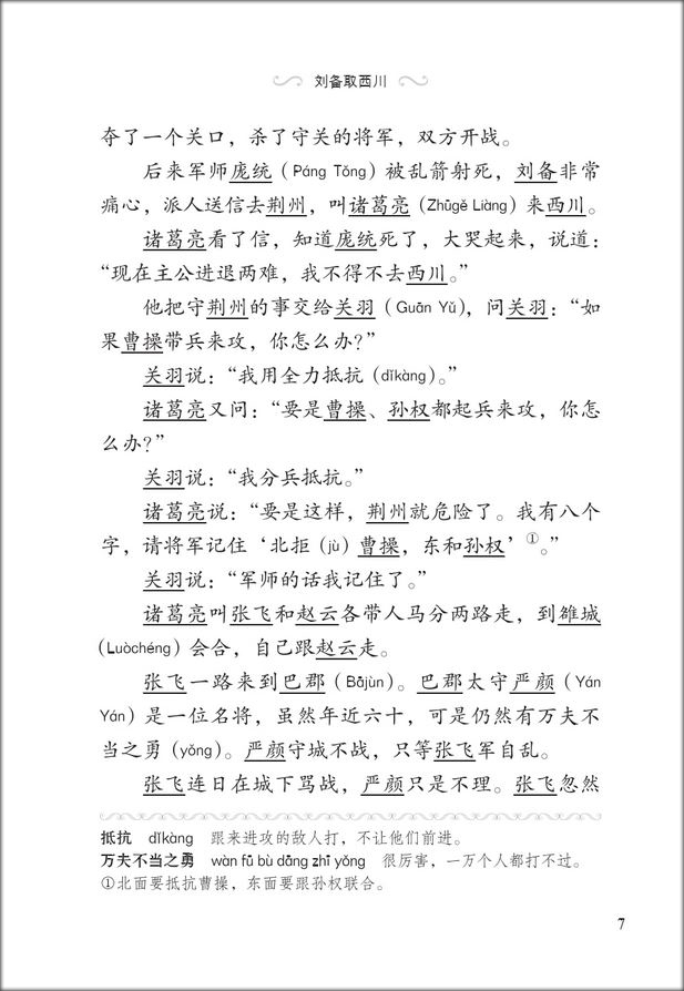 หนังสืออ่านนอกเวลาภาษาจีนเรื่องสามก๊ก ตอนกำเนิดสามก๊ก 学汉语分级读物(第2级):三国演义(5三国鼎立 )