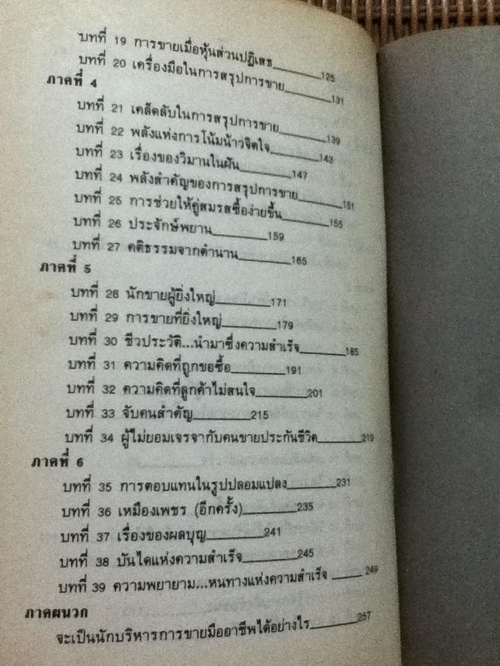เส้นทางสู่ความสำเร็จของนักขาย ยอดนักขายมือทองภาค2/ แฟรงค์ เบทเจอร์