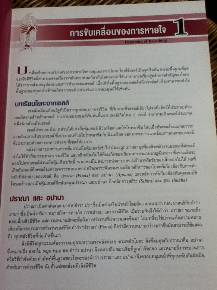 กายวิภาคโยคะ/ เลสลี่ คามินอฟฟ์, เอมี่ แมทธิวส์