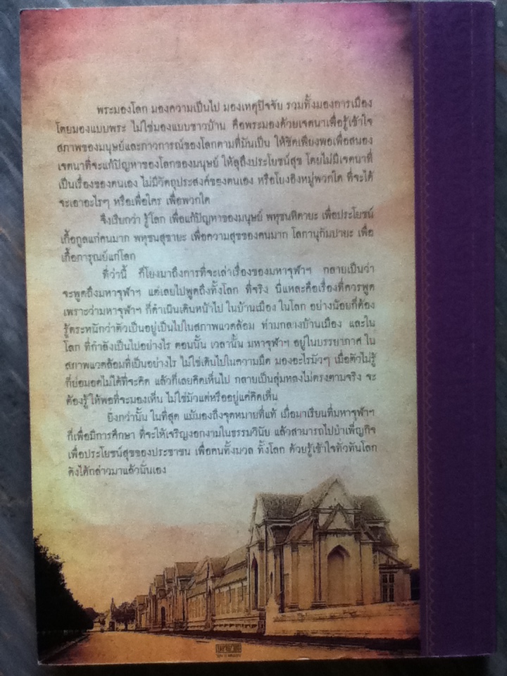 มหาจุฬาฯงามสง่าสดชื่นกลางทะเลแห่งคลื่นลม