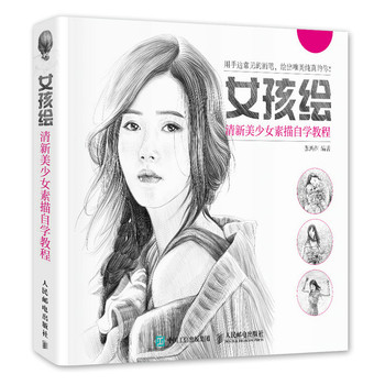 (Pre-order) หนังสือสอนสเก็ตช์ภาพขาว-ดำ ภาพผู้หญิง