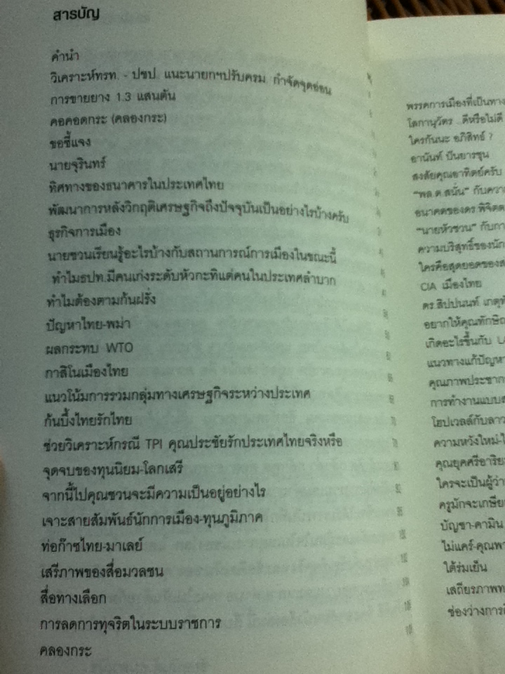 คุณถาม พายัพตอบ