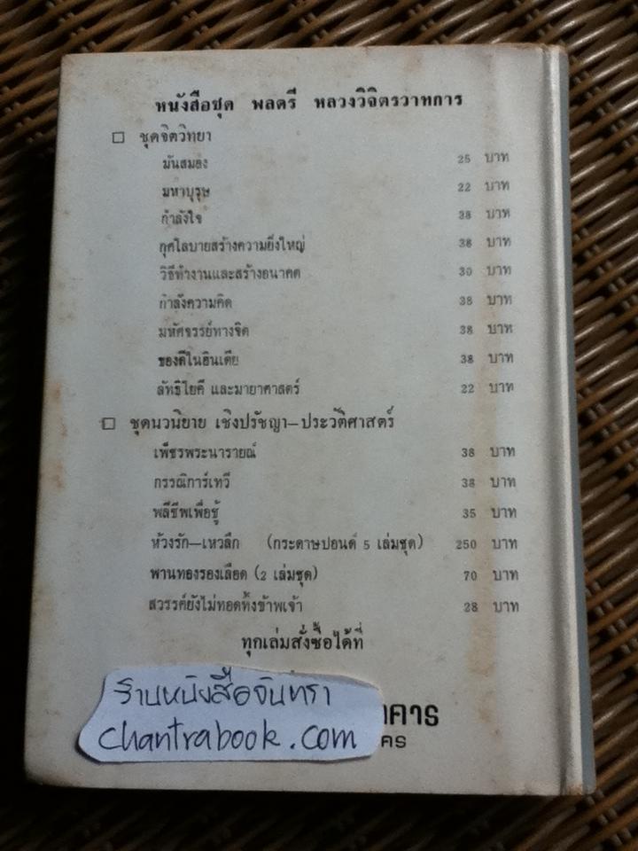 ลัทธิโยคีและมายาศาสตร์/ พลตรี หลวงวิจิตรวาทการ