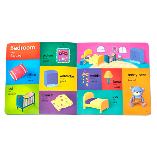 Book World หนังสือ พจนานุกรมภาพคำศัพท์ My First Words ศัพท์คำแรกของหนู