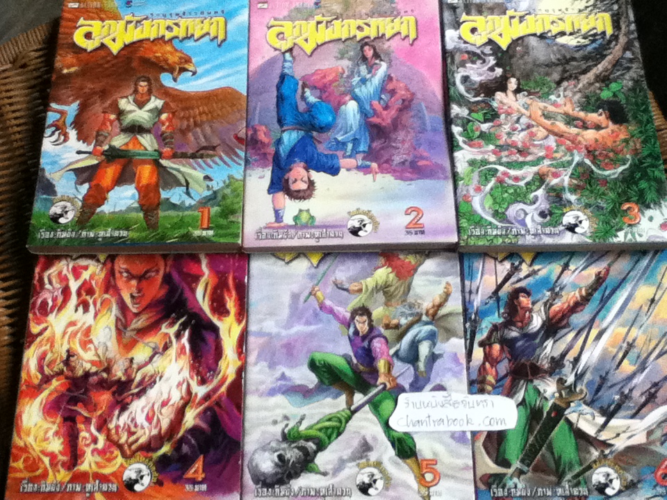 ลูกมังกรหยก (21 เล่ม/จบ) / กิมย้ง