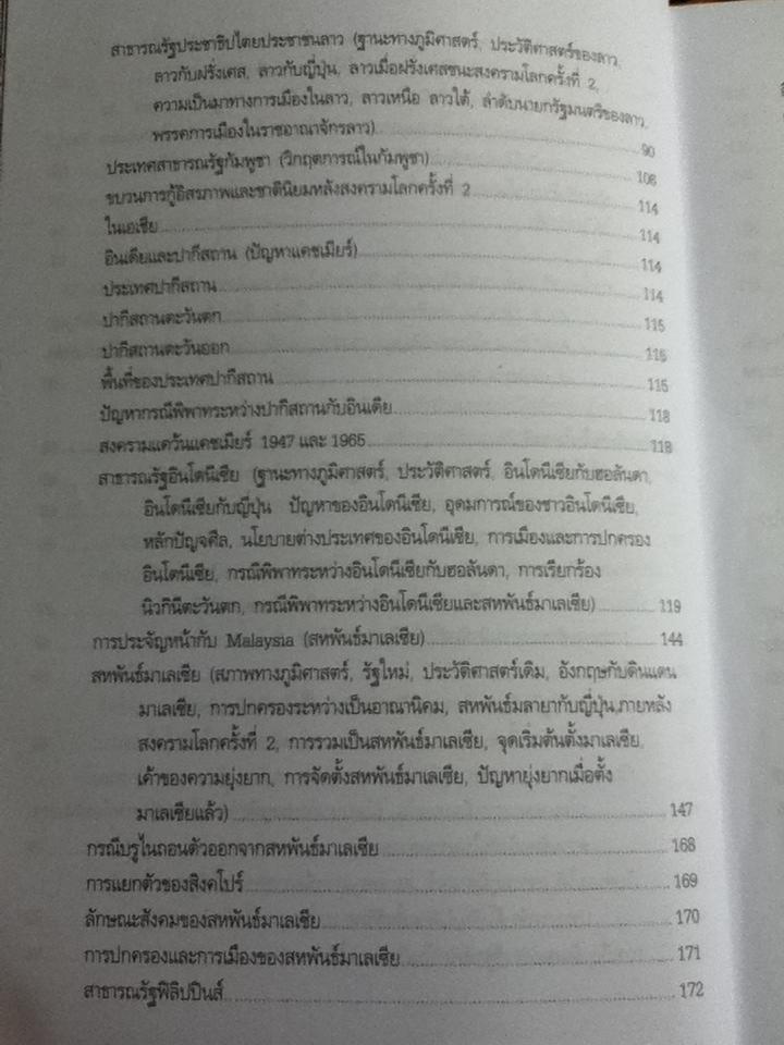 ประวัติศาสตร์เหตุการณ์โลก/ ดร.พิเศศ บูรณะสมบัติ, รศ.สถิต วงศ์สวรรค์