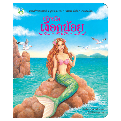 Book World หนังสือเด็ก นิทานเจ้าหญิงสอนคุณธรรม (มี 4 เล่ม)