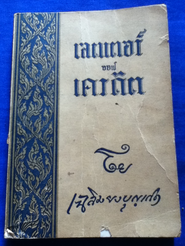 เลตเตอร์ออฟเครดิต