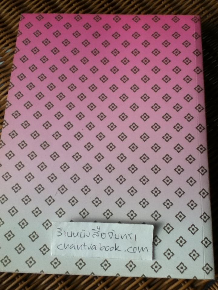 อนุสรณ์งานพระราชทานเพลิงศพ ศาสตราจารย์พิเศษทองต่อ กล้วยไม้ ณ อยุธยา