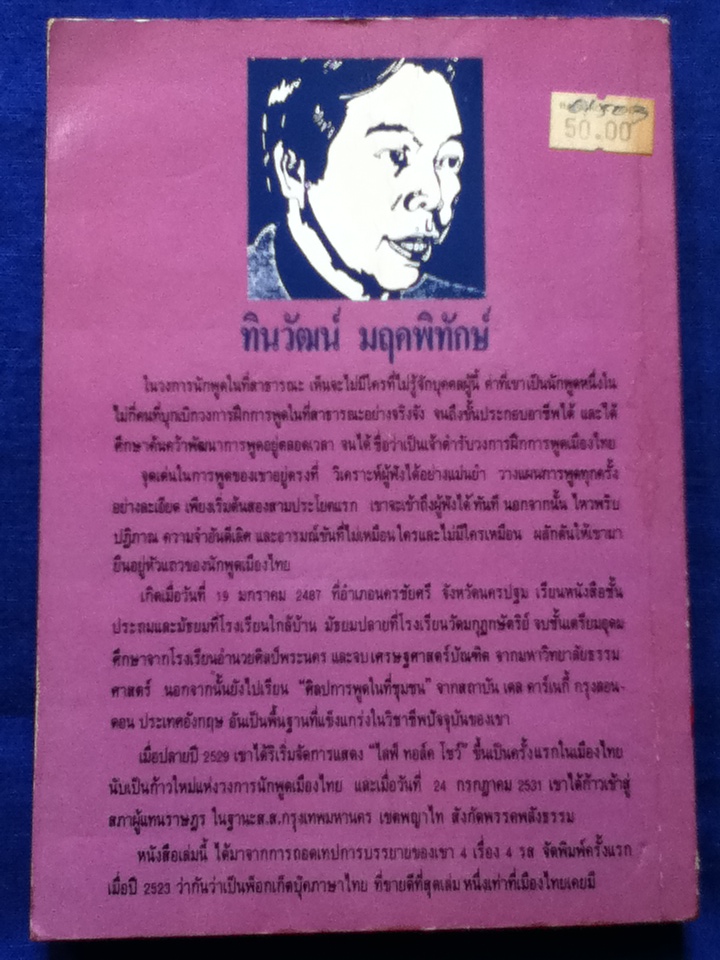 ลูกเล่นลูกฮา ภาค 1