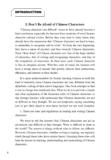 หนังสือคู่มือวิธีการอ่านตัวอักษรจีน 汉字认读助学手册 Learn to Read Chinese Characters: A Study Guide