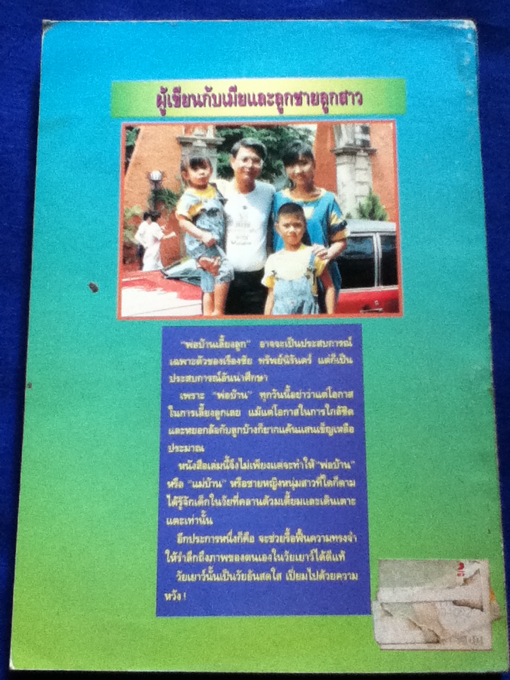 พ่อบ้านเลี้ยงลูก