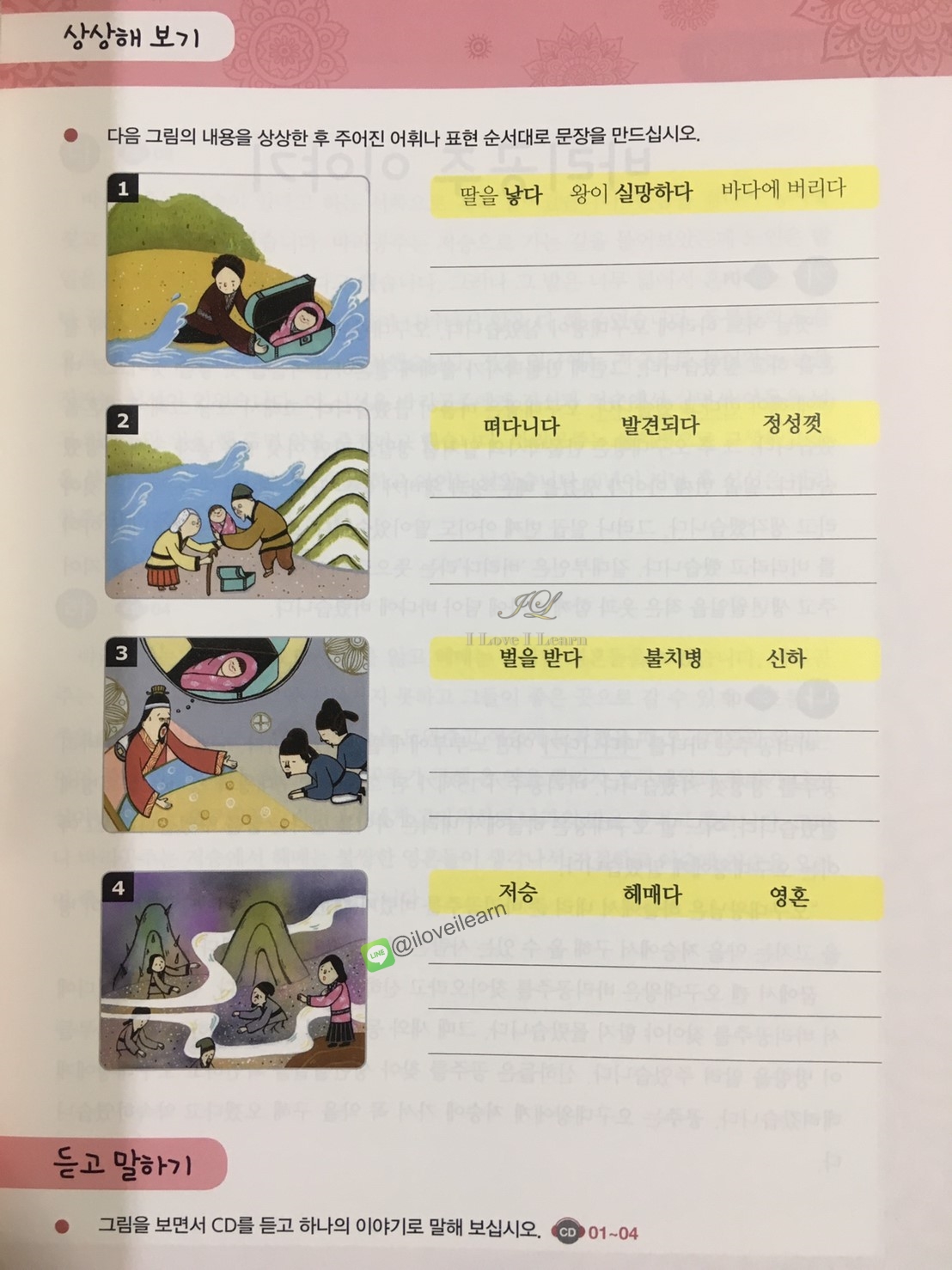 หนังสือเรียนภาษาเกาหลีกับนิทานพื้นบ้านเกาหลี+MP3 설화로 배우는 한국어 +MP3 Learn Korean through Korean Folktales+MP3