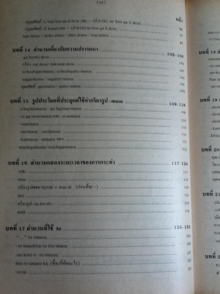 ภาษาญี่ปุ่นชั้นต้น เล่ม 1-2/ วัฒนา วุฒิจำนงค์, Hiroshi Tanaka