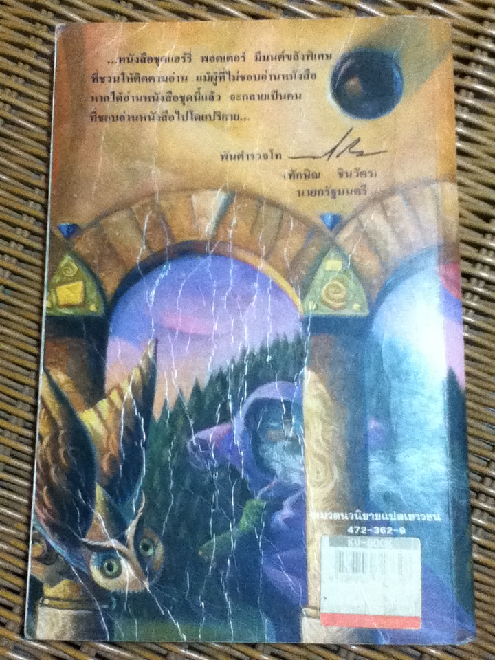 แฮร์รี่ พอตเตอร์ กับ ศิลาอาถรรพ์