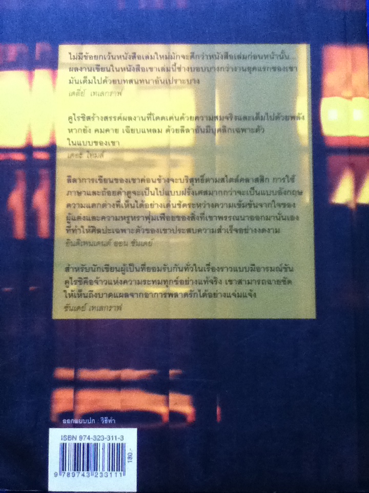 มืดมิดตลอดวารวัน/ ฮานีฟ คูไรชิ