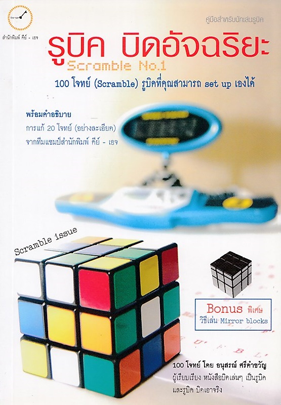 รูบิค บิดอัจฉริยะ BY DKTODAY