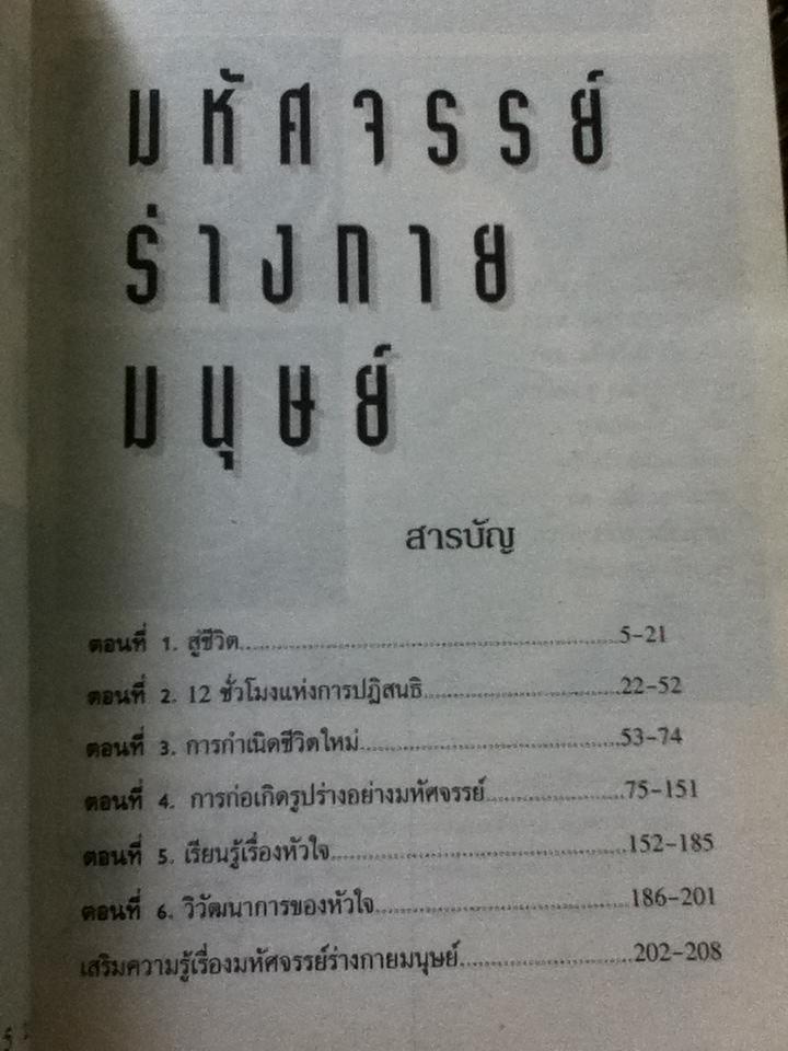 มหัศจรรย์ร่างกายมนุษย์ (การ์ตูน)