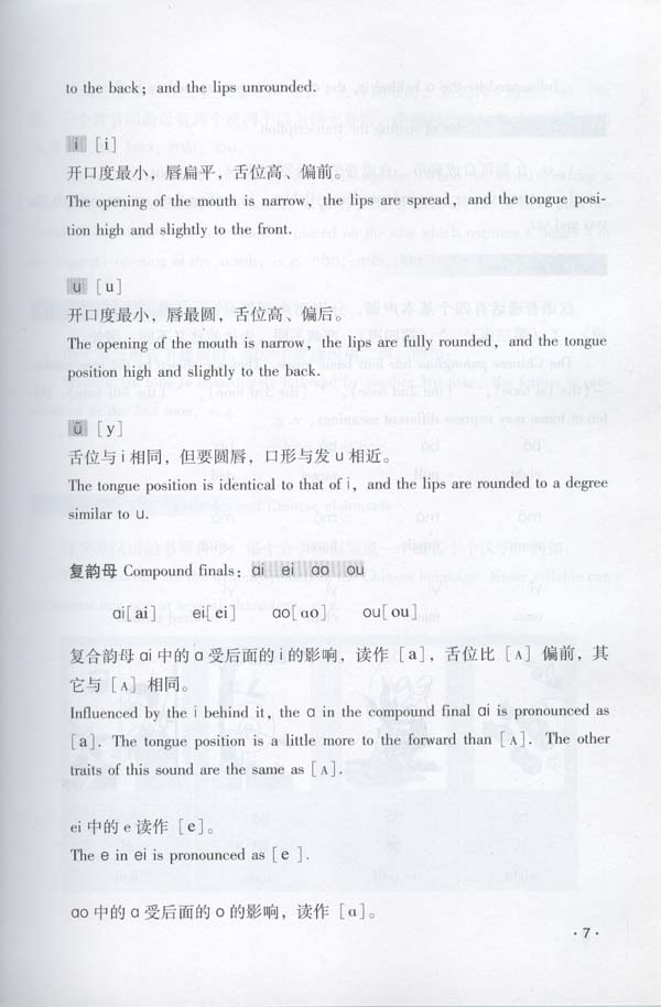 汉语教程(修订本)第一册 上(含1MP3)แบบเรียนภาษาจีน Hanyu Jiaocheng 1-1 (1上)