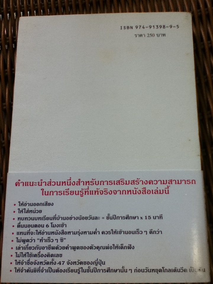 พัฒนาสมองเด็ก: ทำอย่างไรจะได้ความสำเร็จในการเรียน/ ฮิเดโอะ คาเงะยามะ
