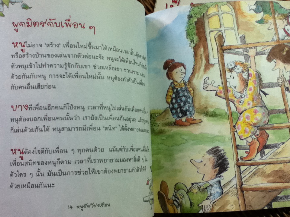 หนูรักโรงเรียน และ เป็นตัวหนูแบบนี้ ก็มีความสุุข 2 เล่ม