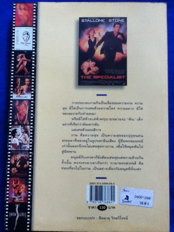 เนื้อนาง นู้ดในหนัง