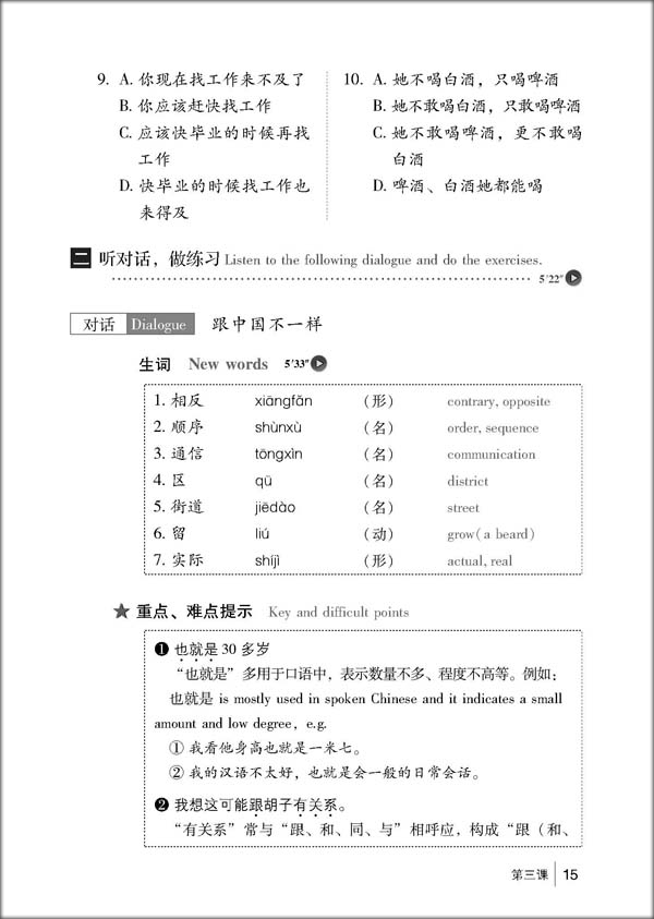 แบบเรียนภาษาจีน Hanyu Tingli Jiaocheng เล่ม3 + แบบฝึกหัด + MP3 汉语听力教程(第3册)(修订本):1年级(附学习参考1本+MP3光盘1张)