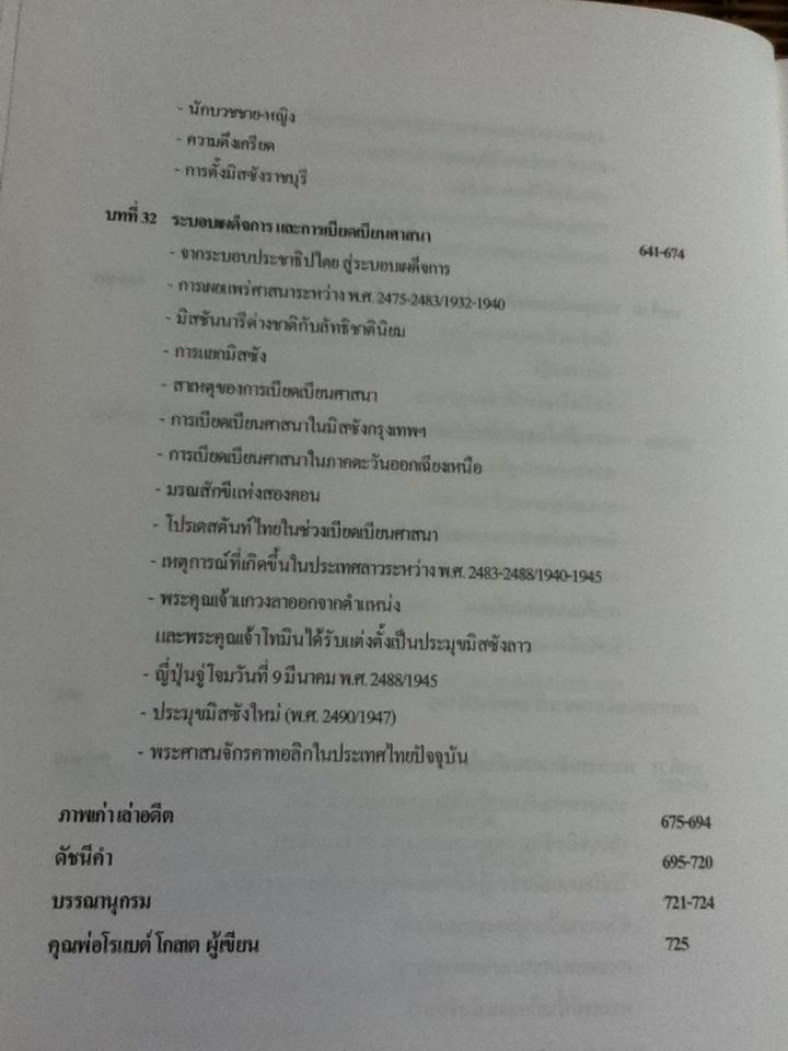 ประวัติการเผยแพร่คริสตศาสนาในสยามและลาว/ บาทหลวงโรแบต์ โกสเต