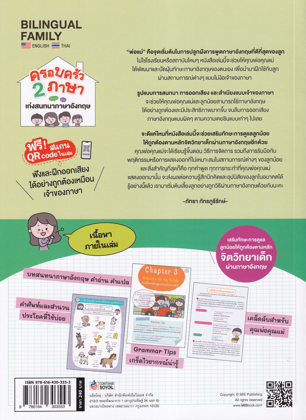 Se-ed (ซีเอ็ด) หนังสือ ครอบครัว 2 ภาษา เก่งสนทนาภาษาอังกฤษ