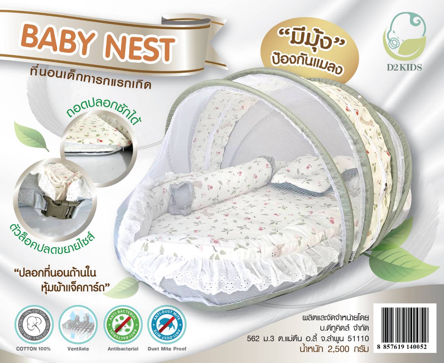 D2kids เบาะรังนกสำหรับเด็กแรกเกิด รุ่นใหม่ ปลอกที่นอนด้านในหุ้มผ้าแจ๊คการ์ดป้องกันไรฝุ่น แอนตี้แบคทีเรีย กันน้ำได้