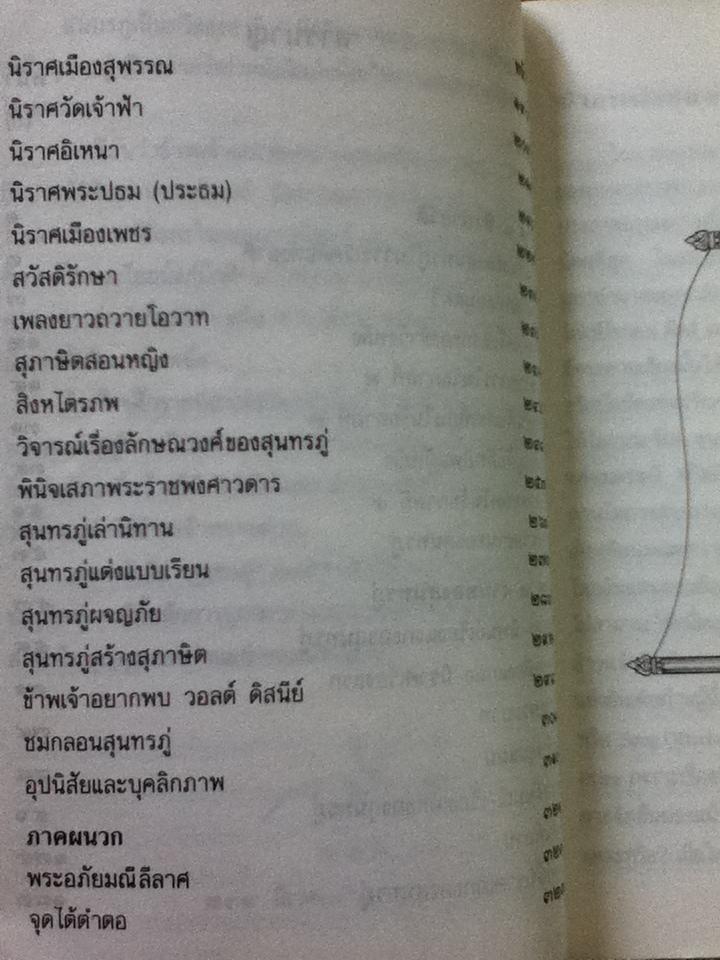 สุนทรภู่/ เจือ สตะเวทิน