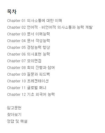 หนังสือภาษาเกาหลี Communicative Competence 의사소통 능력 Communicative Competence