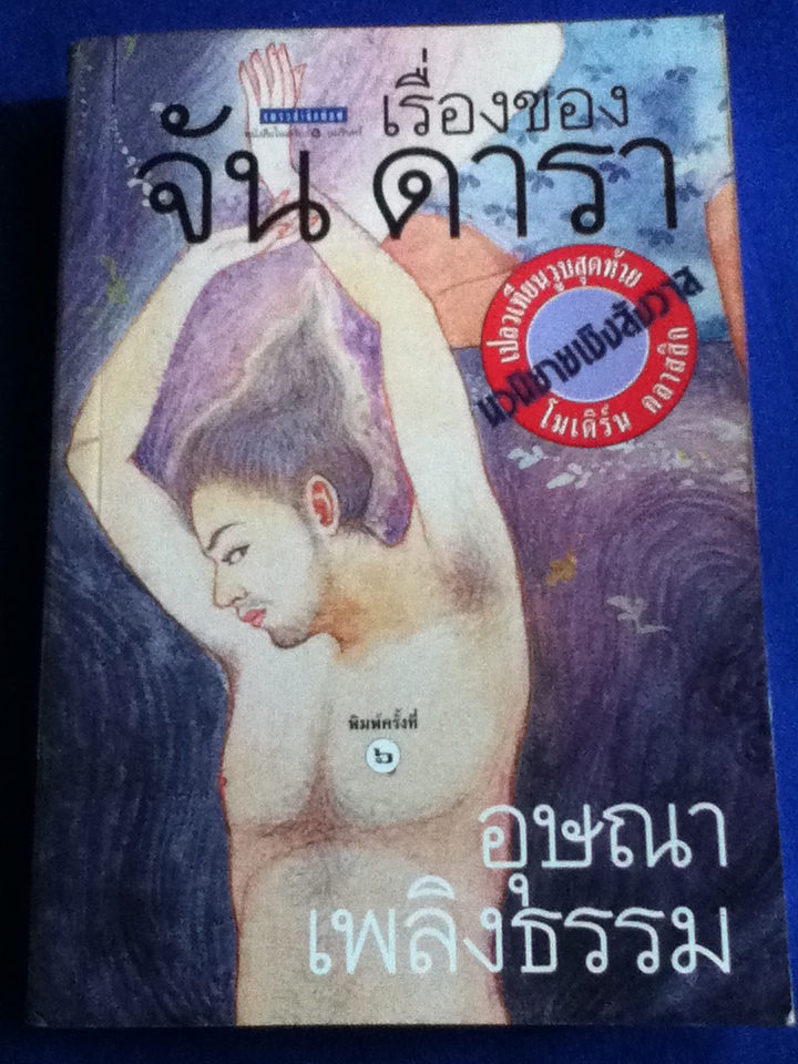 เรื่องของ จัน ดารา