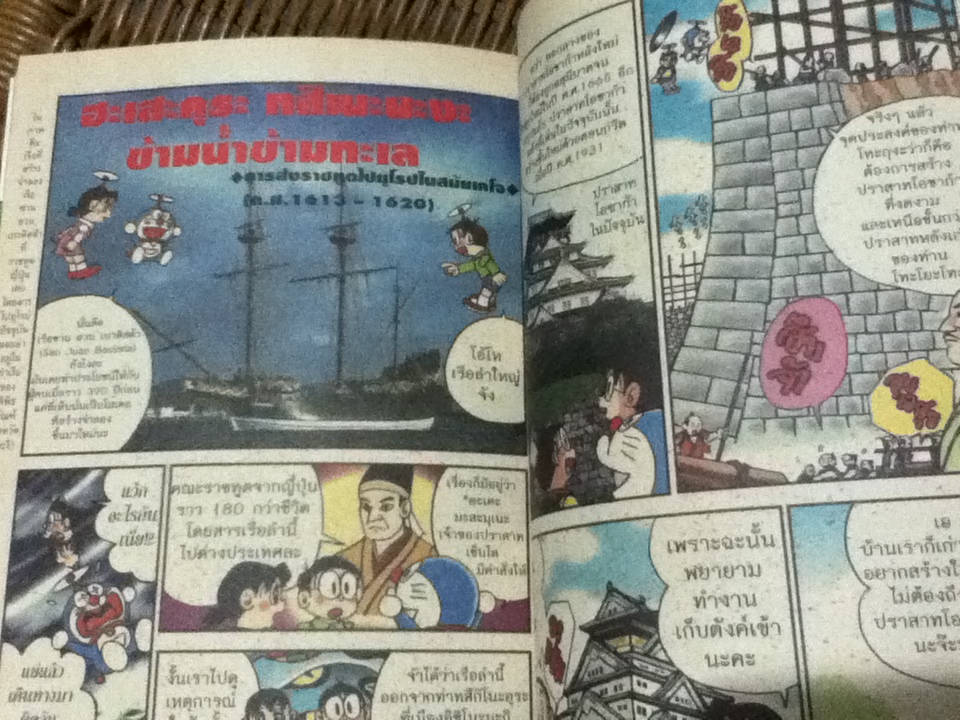 โดราเอมอน ผจญภัยประวัติศาสตร์ญี่ปุ่น เล่ม6