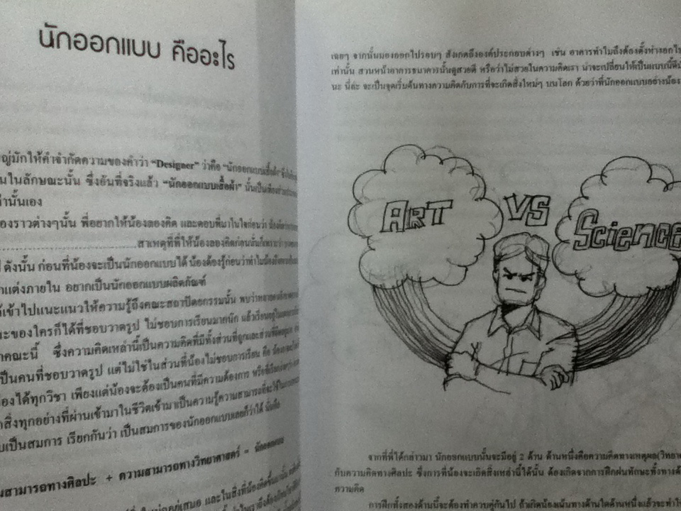 ความถนัดทางสถาปัตยกรรม